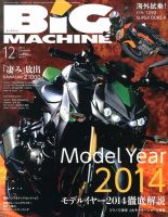 BiG MACHINE (ビッグ・マシン) 12月号 (発売日2013年11月15日) 表紙