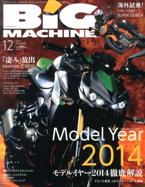 BiG MACHINE (ビッグ・マシン) 12月号 (発売日2013年11月15日) 表紙