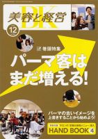 美容と経営 12月号 (発売日2013年11月14日) 表紙