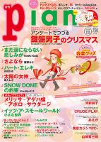 月刊ピアノ のバックナンバー (9ページ目 15件表示) | 雑誌/定期購読の予約はFujisan