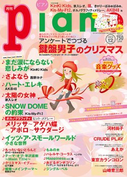 月刊ピアノ 12月号 (発売日2013年11月20日) | 雑誌/定期購読の予約は