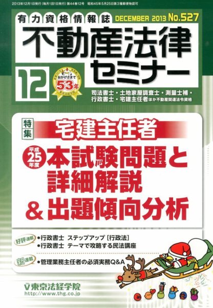 不動産法律セミナー 2013年12月号 (発売日2013年11月20日) 表紙