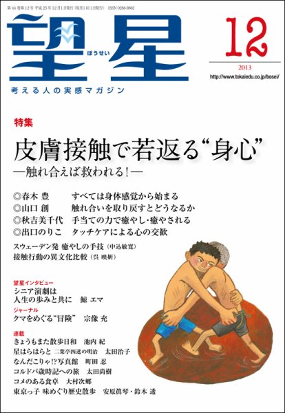 望星 535号 (発売日2013年11月15日) 表紙