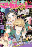 マーガレット2013年24号 マーガレット2013年24号 - メルカリ