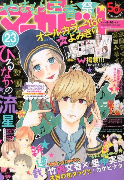マーガレット 11/20号 (発売日2013年11月05日) 表紙