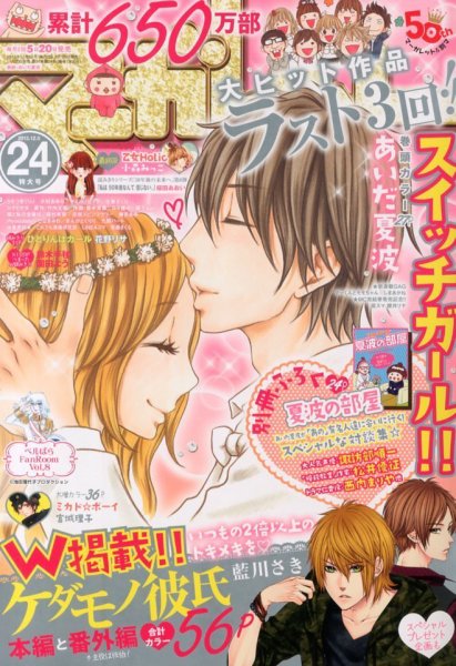 マーガレット 12/5号 (発売日2013年11月20日) 表紙