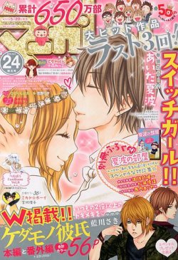 別冊マーガレット2013年3月号 マーガレット 3/20号 (発売日2013年03月05日) | 雑誌/定期購読の