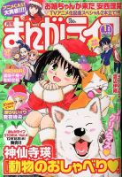 まんがライフ 2014年 01月号 (発売日2013年11月18日) 表紙