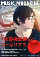 MUSIC MAGAZINE（ミュージック・マガジン） 12月号 表紙