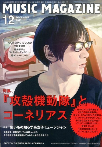 MUSIC MAGAZINE（ミュージック・マガジン） 12月号 (発売日2013年11月20日) 表紙