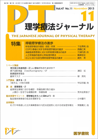 理学療法ジャーナル Vol.47 No.11 (発売日2013年11月15日) | 雑誌/定期