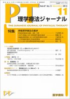 理学療法ジャーナル Vol.47 No.11 表紙