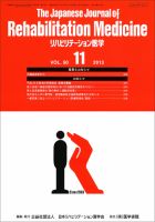 リハビリテーション医学 Vol.50 No.11 表紙