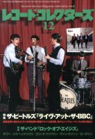 レコード・コレクターズ 12月号 表紙