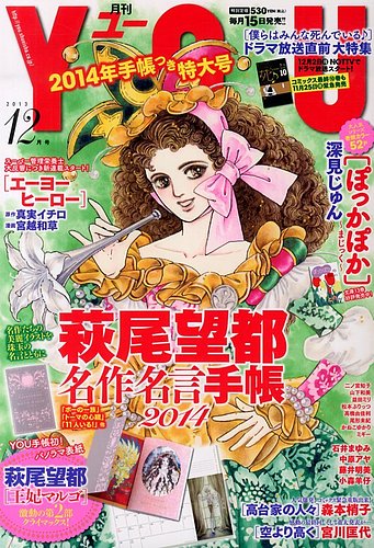 You ユー 12月号 発売日13年11月15日 雑誌 定期購読の予約はfujisan