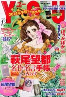 YOU (ユー) 12月号 (発売日2013年11月15日) 表紙