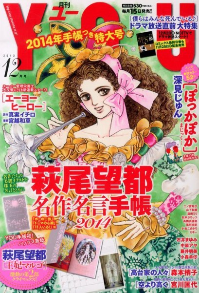 YOU (ユー) 12月号 (発売日2013年11月15日) 表紙