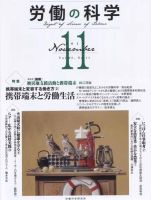 労働の科学 68巻11号 表紙