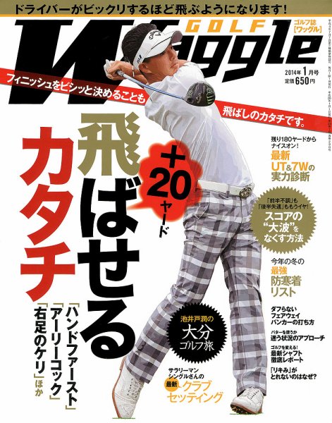 Waggle（ワッグル） 2014年1月号 (発売日2013年11月21日) 表紙