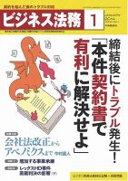 ビジネス法務 2014年1月号 表紙