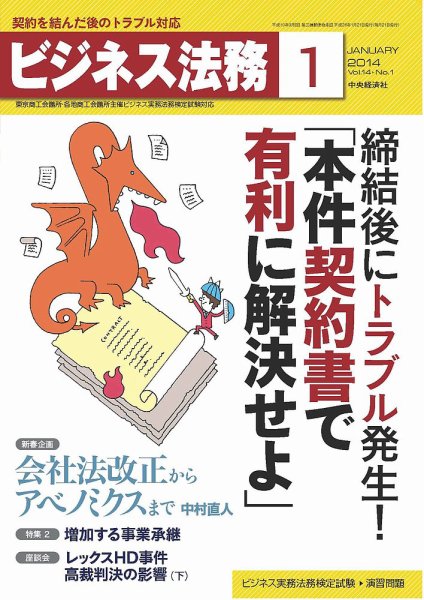 ビジネス法務 2014年1月号 (発売日2013年11月21日) 表紙