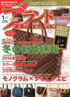 ブランドＢａｒｇａｉｎ 1月号 (発売日2013年11月16日) 表紙