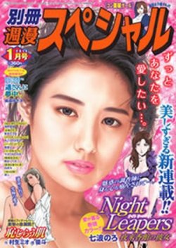 別冊週漫スぺシャル 1月号 (発売日2013年11月16日) 表紙