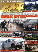 アメ車マガジン 1月号 表紙