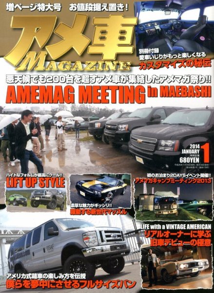 アメ車マガジン 1月号 (発売日2013年11月16日) 表紙