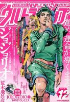 ウルトラジャンプ 12月号 表紙