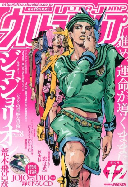 ウルトラジャンプ 12月号 (発売日2013年11月19日) 表紙