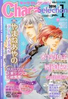 Chara Selection（キャラ セレクション） 1月号 表紙