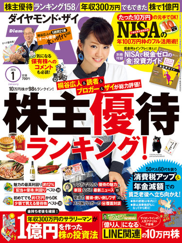 ダイヤモンドZAi（ザイ） 1月号 (発売日2013年11月21日) | 雑誌/定期