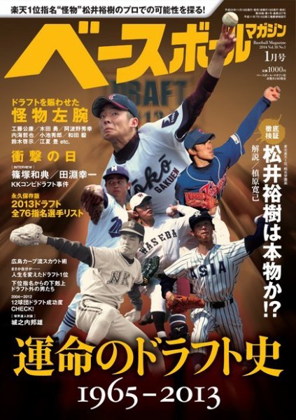 ベースボールマガジン 2013年11月19日発売号 表紙