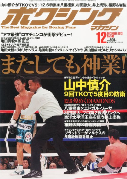 ボクシングマガジン 2013年11月15日発売号 表紙