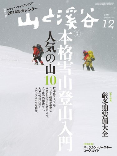 山スキー ルート図集 1 98～99 山岳 登山 雪山 【公式通販】