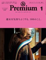 ＆Premium（アンドプレミアム） 201401号 表紙