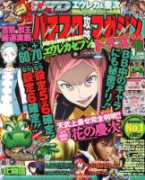 パチスロ攻略マガジン　ドラゴン 1月号 (発売日2013年11月21日) 表紙