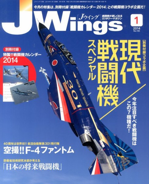 Ｊウイング 1月号 (発売日2013年11月21日) 表紙
