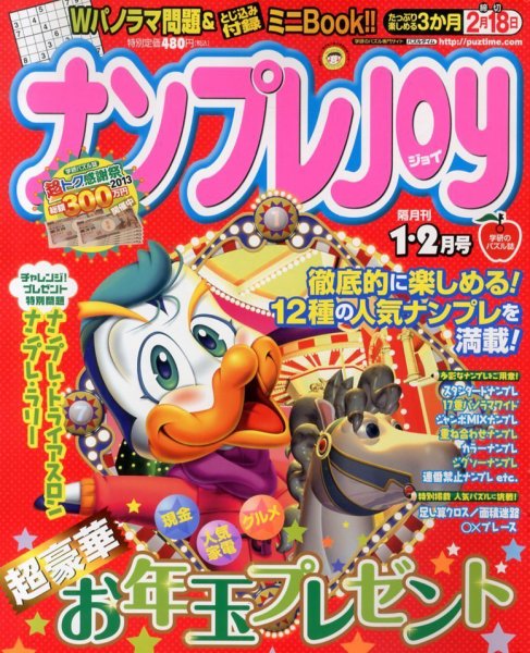 ナンプレJOY 1月号 (発売日2013年11月19日) 表紙