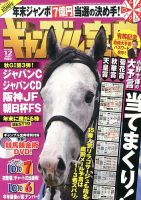 ギャンブル宝典 12月号 (発売日2013年11月19日) 表紙