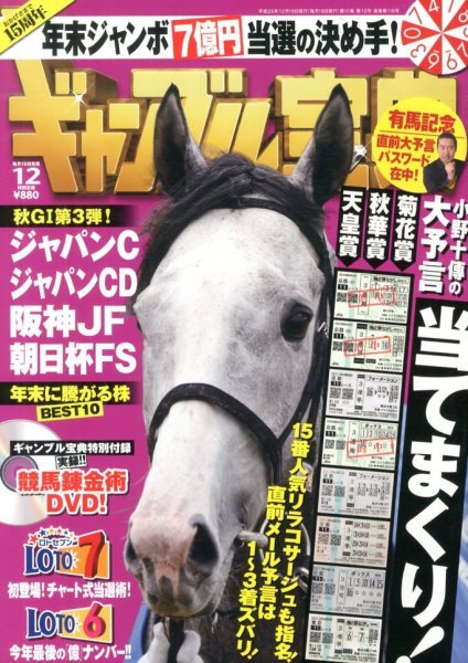 ギャンブル宝典 12月号 (発売日2013年11月19日) 表紙