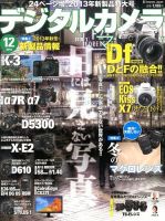 デジタルカメラマガジン 12月号 表紙