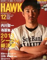月刊Hawks（ホークス） 12月号 (発売日2013年11月20日) 表紙