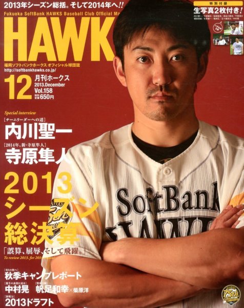 月刊Hawks（ホークス） 12月号 (発売日2013年11月20日) 表紙