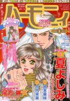 ハニィロマンスのバックナンバー (4ページ目 15件表示) | 雑誌/定期 ...