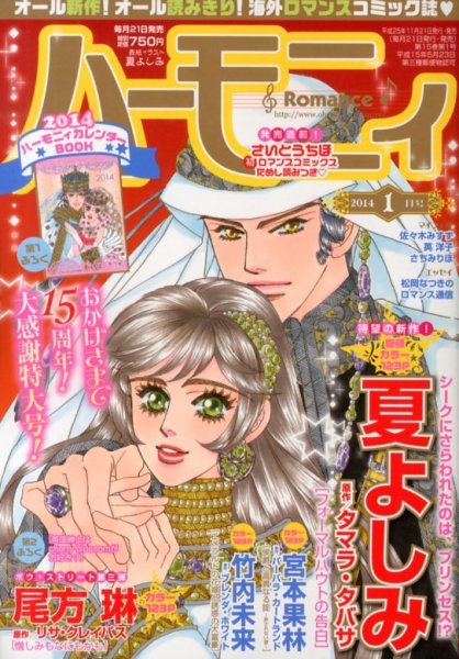 ハニィロマンス 1月号 (発売日2013年11月21日) 表紙