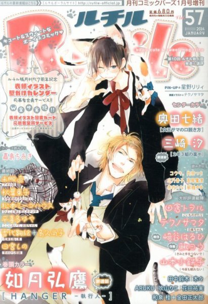 RuTiLe (ルチル) 1月号 (発売日2013年11月22日) 表紙