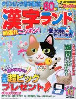 漢字ランド 1月号 表紙