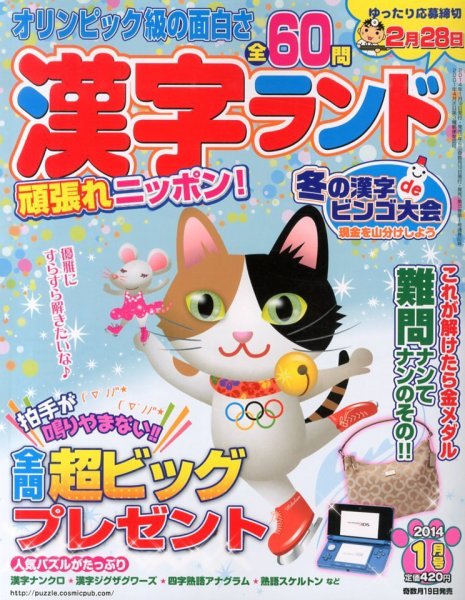 漢字ランド 1月号 (発売日2013年11月19日) 表紙